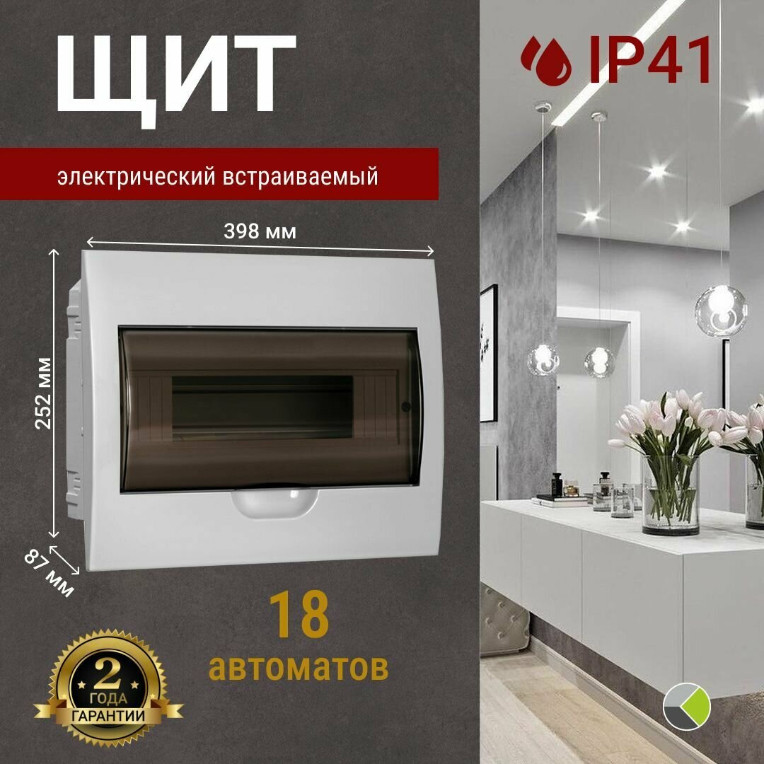 фото Щит электрический встройка на 18 автоматов IP41 IEK