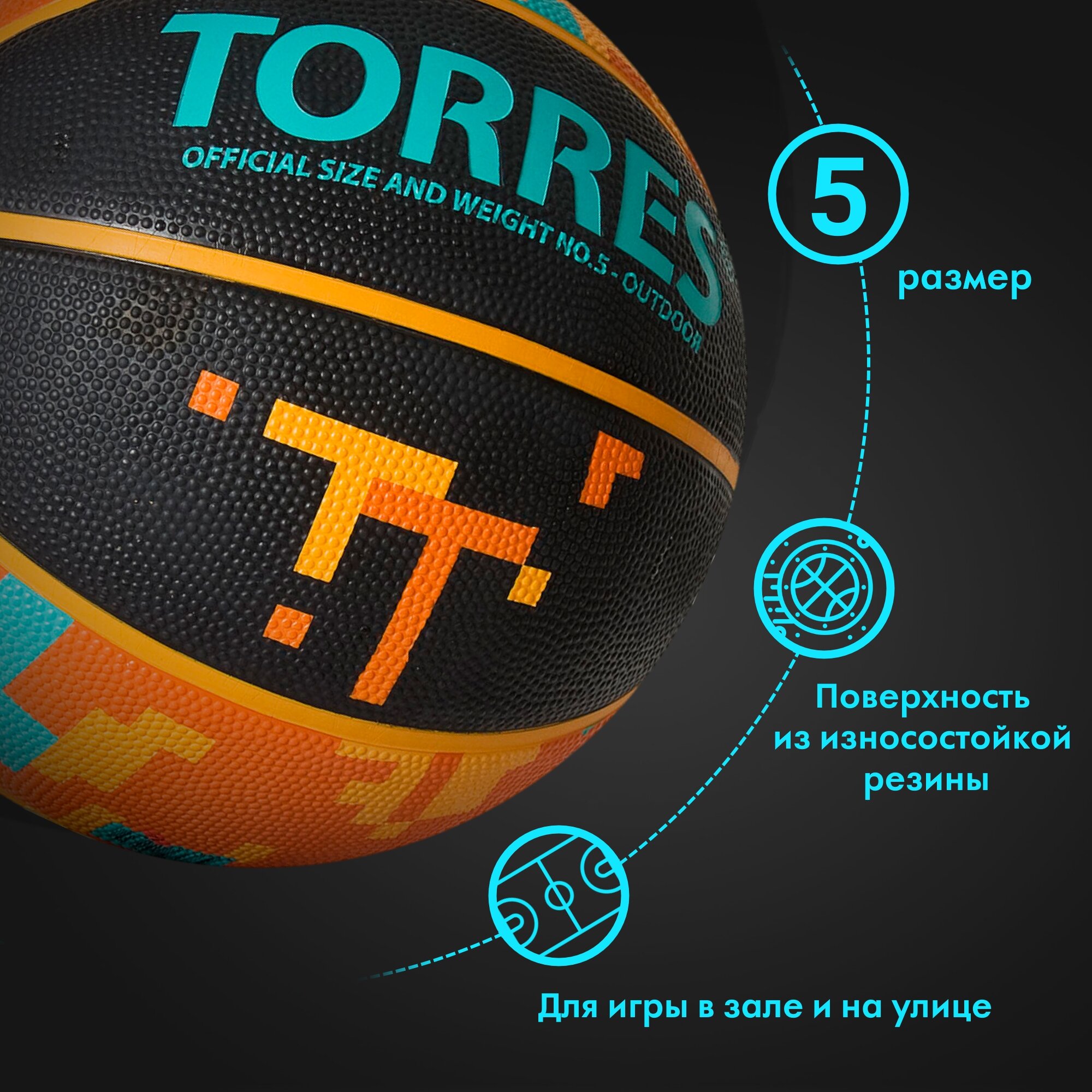 Мяч баскетбольный TORRES TТ B02125, размер 5