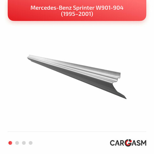 Кузовные пороги комплект (правый + левый) + усилители для Mercedes-Benz Sprinter W901-904 95–01, оцинкованная сталь 1,2мм, короткая база/средняя база/длинная база