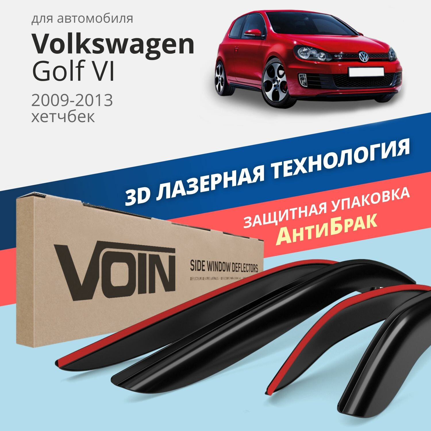 Дефлекторы на окна Voron Glass CORSAR Volkswagen Golf VI Hb 3d 2009-2013, комплект 2 шт, - фото №14