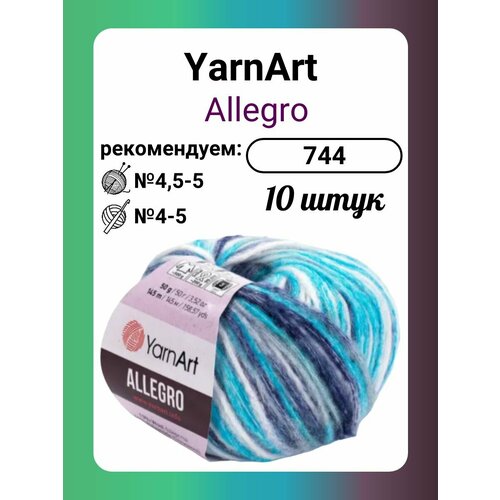 Пряжа YarnArt Allegro 744, 50 г, 145 м, 10 штук