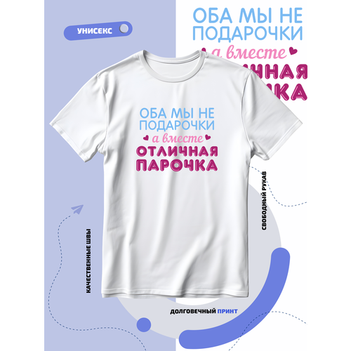 фото Футболка оба мы не подарочки а вместе отличная парочка, размер 5xl, белый smail-p