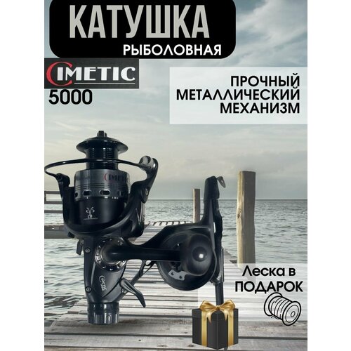 фото Катушка для рыбалки bestfish cimetic 5000 пластиковая, шпуля металл