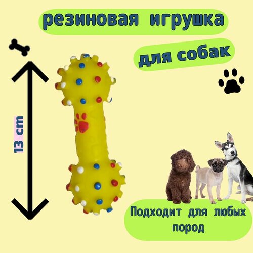 Резиновая игрушка мини гантель с пищалкой желт.