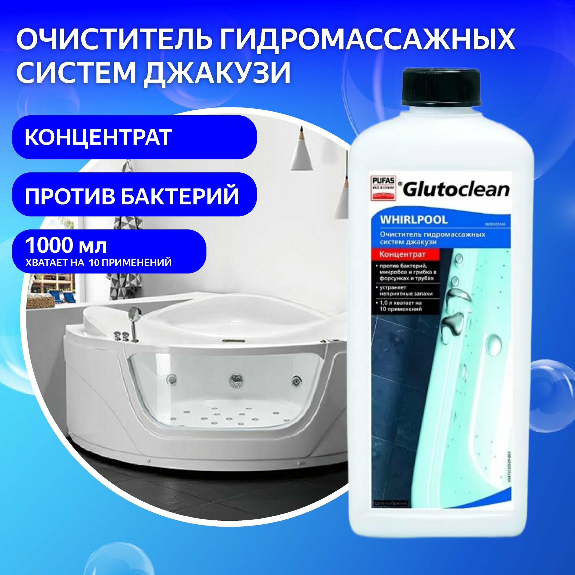 Glutoclean очиститель гидромассажных систем, 1 л