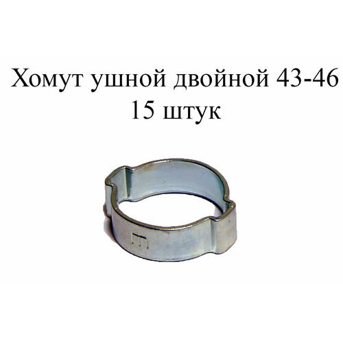 Ушной хомут MIKALOR 2-EAR HOSE CLAMP 43-46 (15 шт.) homesmiths hose clamp 2