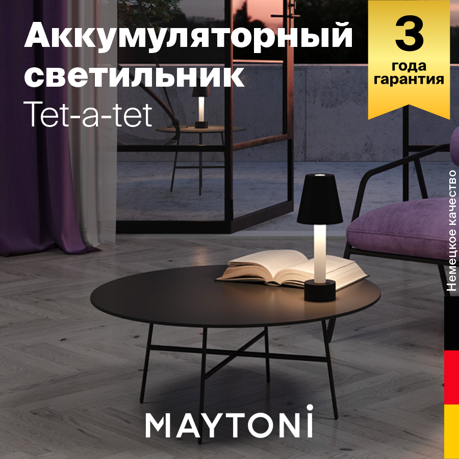 Аккумуляторный светильник Maytoni Tet-a-tet MOD104TL-3AB3K