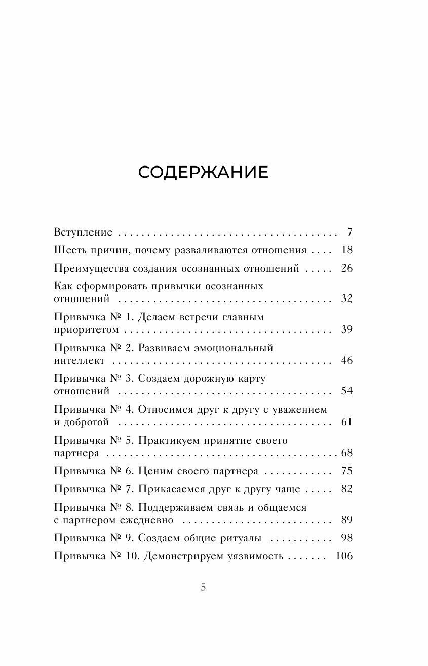 Осознанные отношения. 25 привычек для пар, которые помогут обрести настоящую близость - фото №14