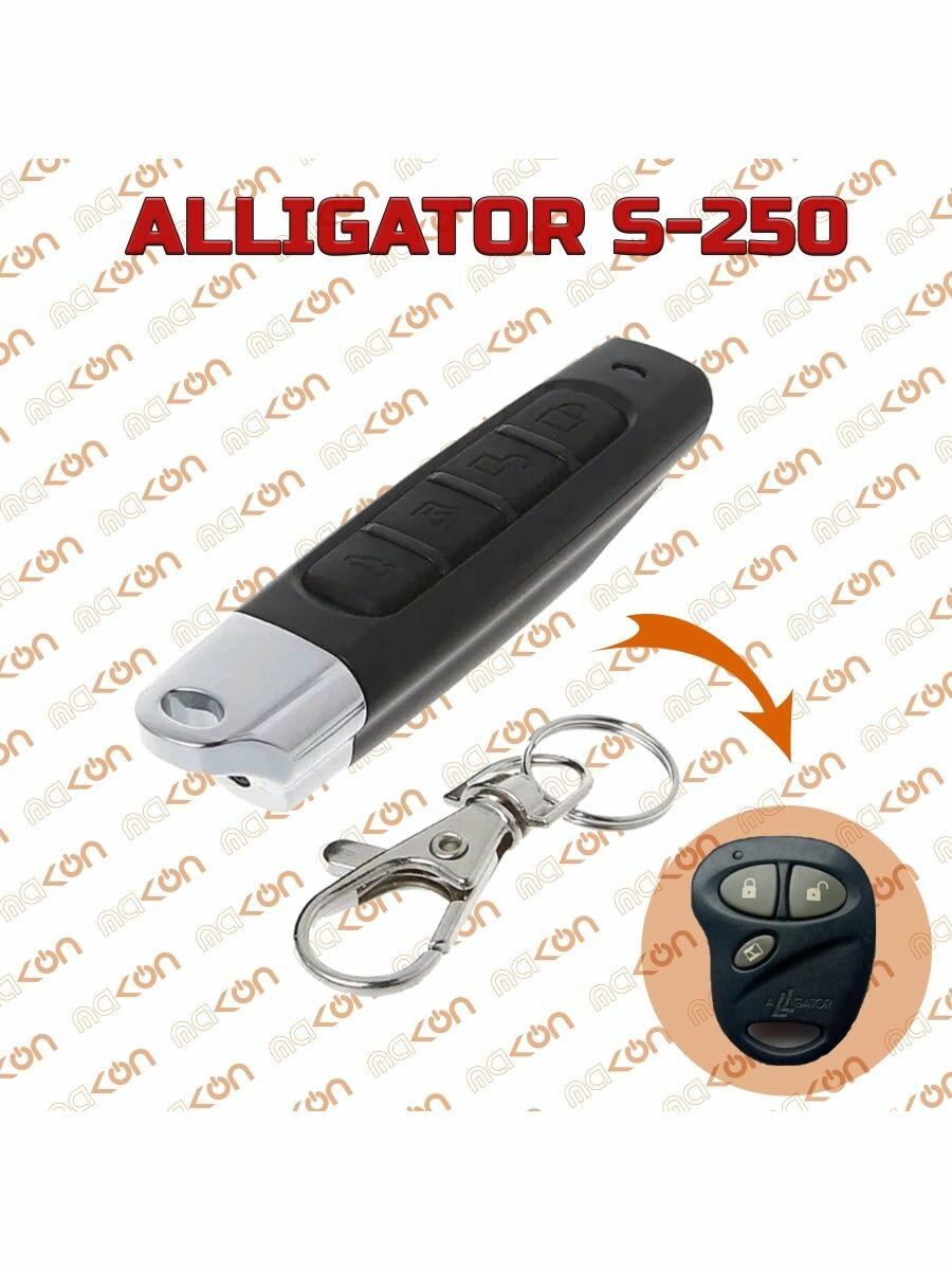 Брелок для Alligator S200 250 325 700RS S725RS S750RS SLR500