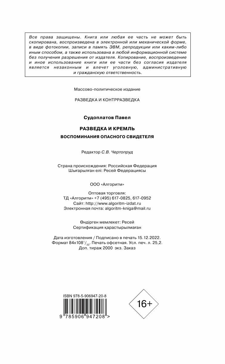 Разведка и Кремль. Воспоминания опасного свидетеля - фото №11