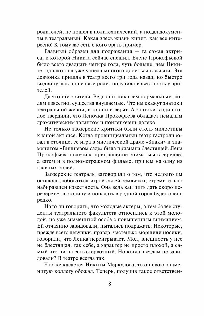 Тайна убитой актрисы (Леонов Николай Иванович, Макеев Алексей Викторович) - фото №12