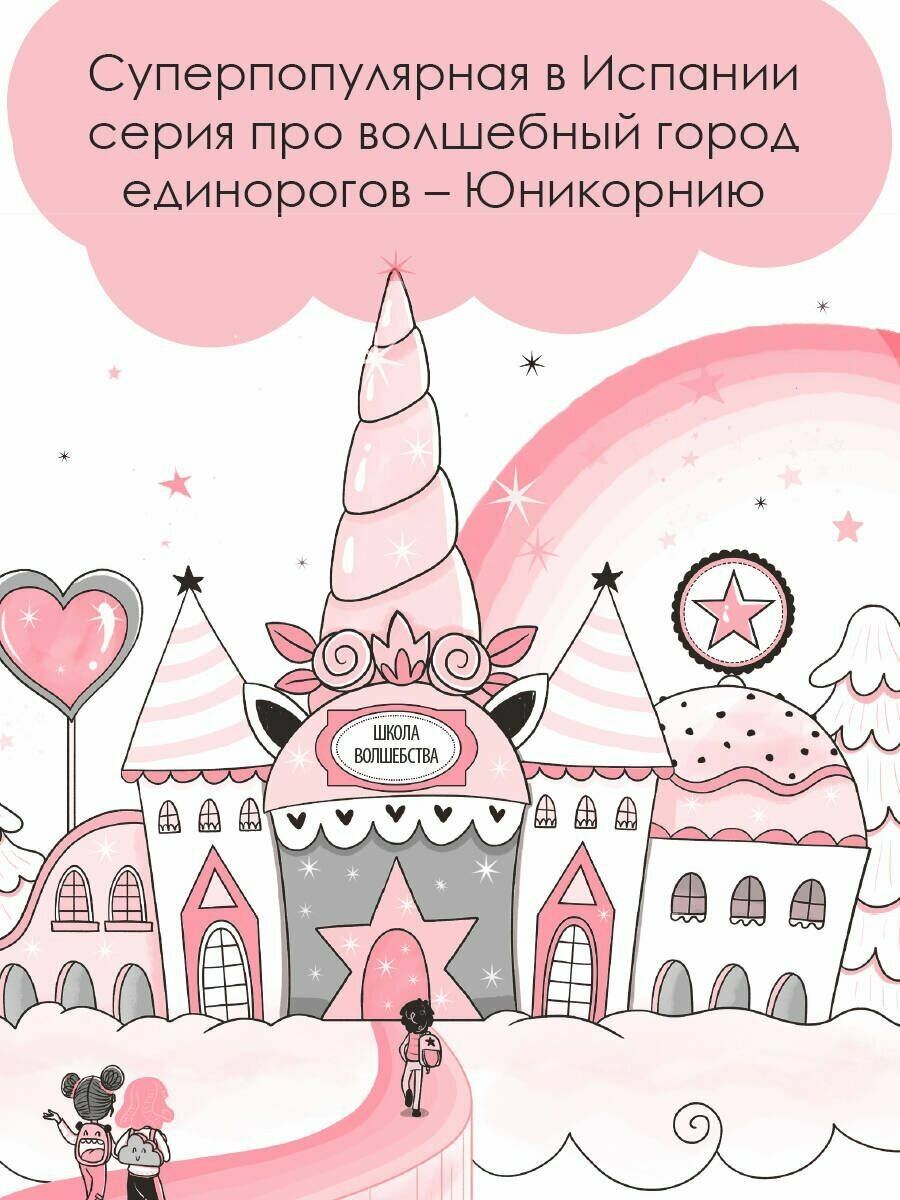 Первый полёт Софии (Анна Пунсет, Диана Виседо) - фото №4