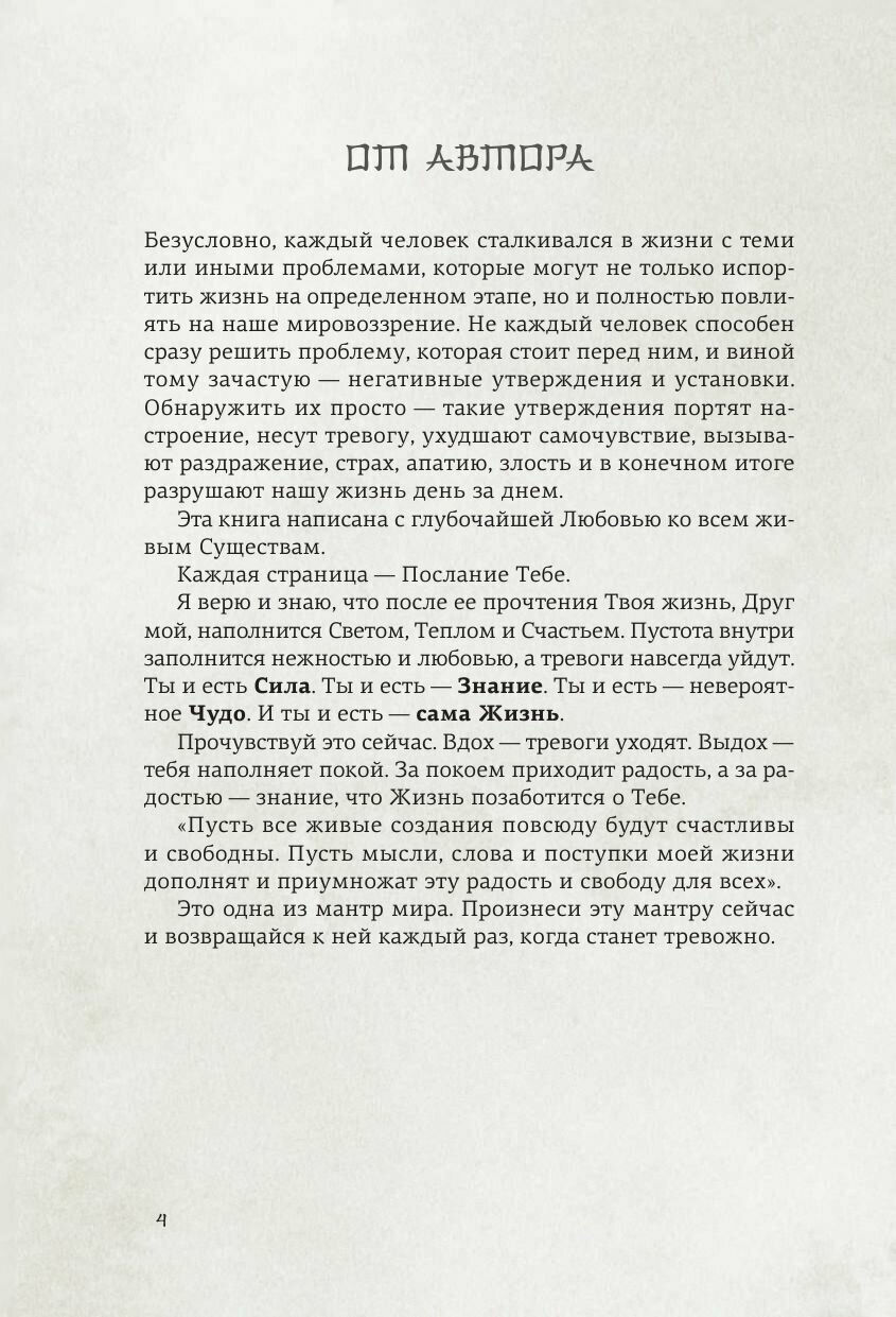 Шепот Вселенной. 101 послание к Тебе, несущее Свет и Тепло - фото №17