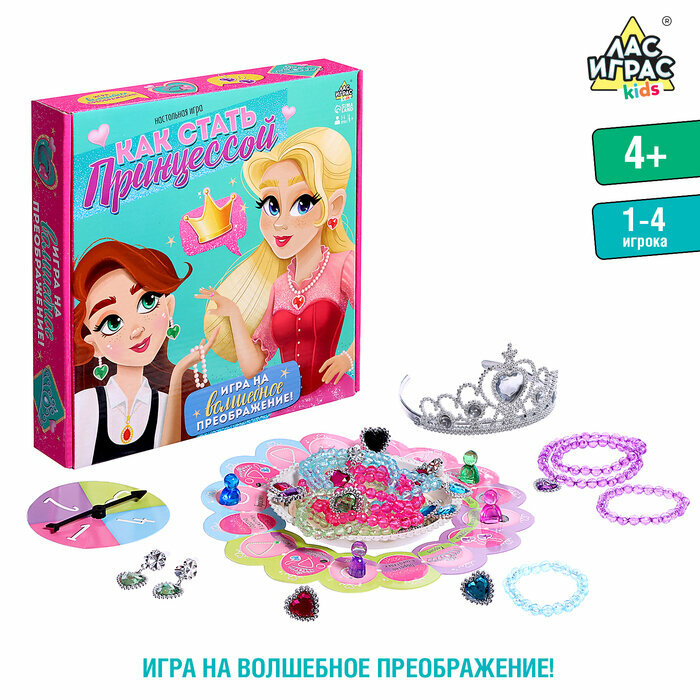 Лас Играс KIDS Настольная игра «Как стать принцессой», 1-4 игрока, 4+