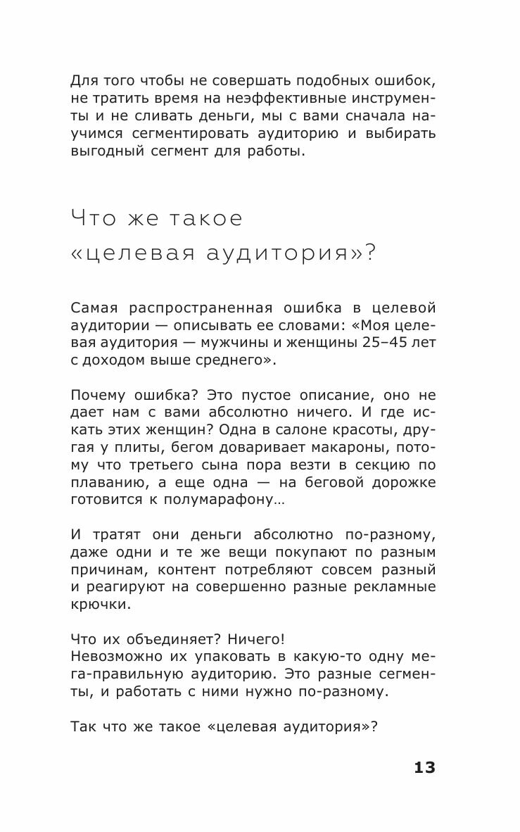 ПРОдвижение в Телеграме, ВКонтакте и не только. 27 инструментов для роста продаж - фото №15