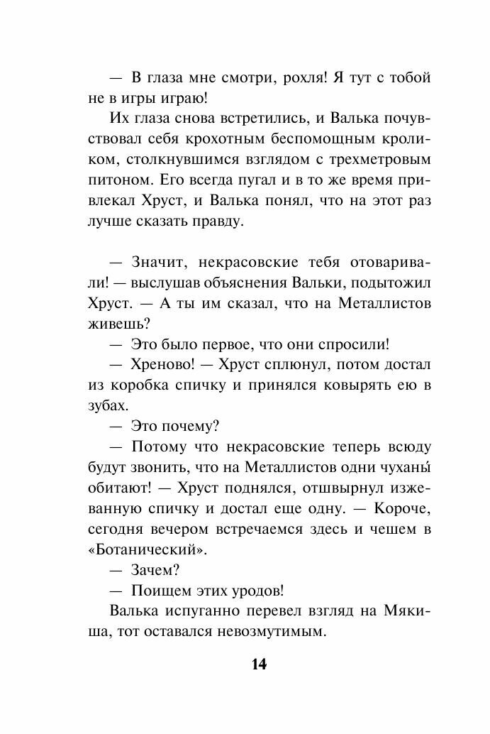 Убийца с того света (Шарапов Валерий Георгиевич) - фото №9