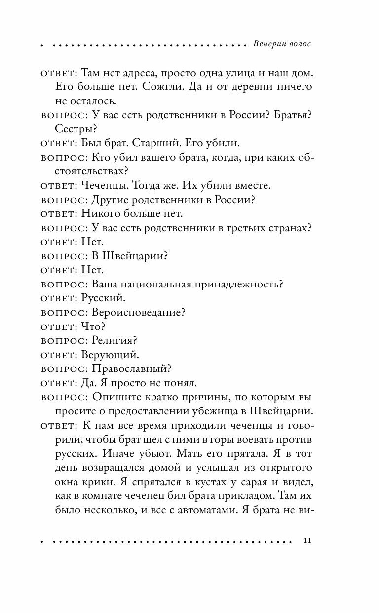 Венерин волос (Шишкин Михаил Павлович) - фото №15