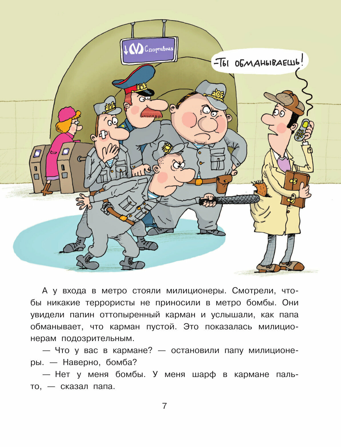 Дети и Эти-1. Рисунки Н. Воронцова - фото №18