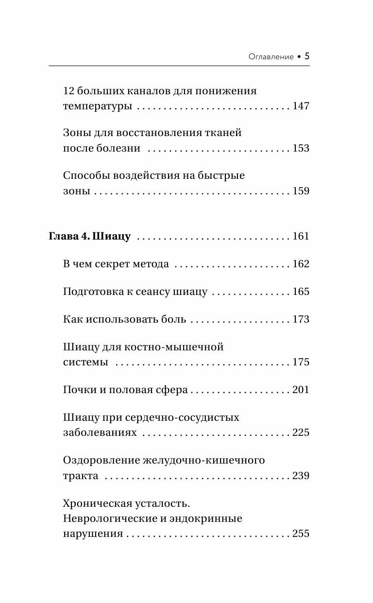 Шиацу и Су-джок: целительный массаж активных точек. Подробный самоучитель - фото №11