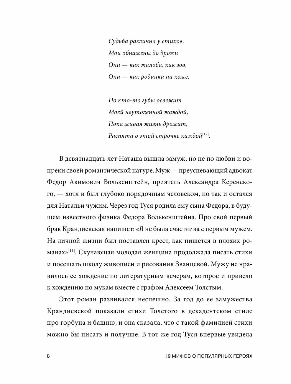 22 мифа о популярных героях. Самые известные прототипы в истории книг и сериалов - фото №16