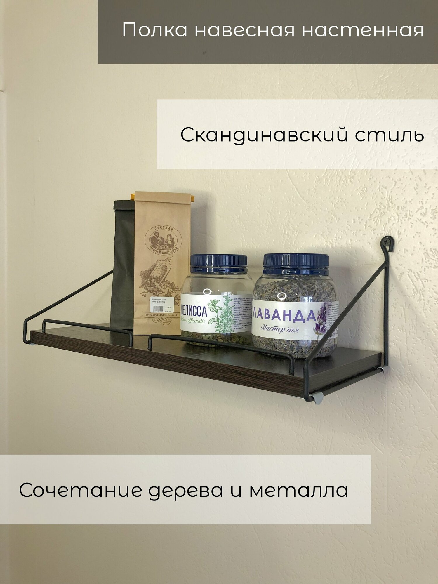 Полка настенная навесная с бортиками Грация, Скандинавский стиль, металл+ЛДСП 16мм