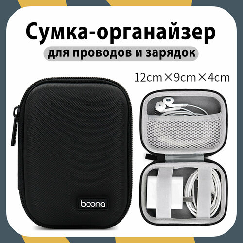 Органайзер для хранения / Органайзер для проводов BAONA 12см x 9см x 4см