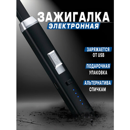 Зажигалка электронная USB / Пьезозажигалка / Кухонная / Для плиты / Для свечей зажигалка пьезо для газовой плиты 28см на батарейке