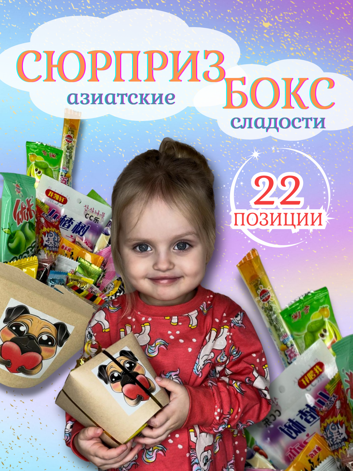 Сладкий сюрприз SweetBox58 из 22 азиатских сладостей