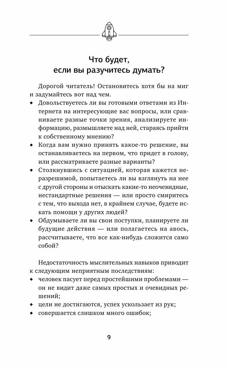 Тренажер мозга по методикам СССР. Память, внимание, интеллект - фото №12