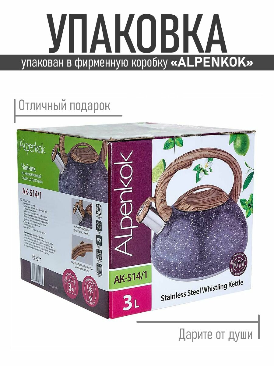 Чайник на плиту Alpenkok - фото №19