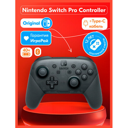 Геймпад Nintendo Switch Pro Controller