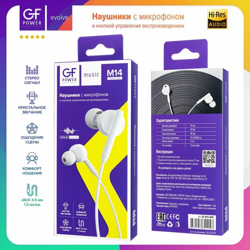 Наушники проводные с микрофоном GFPower M14 белый гарнитура 37500₽