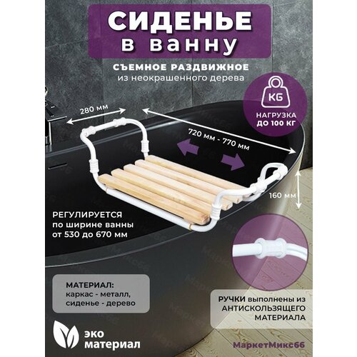 Сиденье для ванной 1399₽