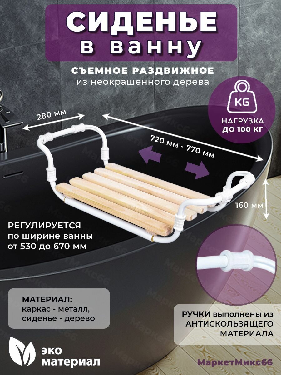 Сиденье для ванной, Nika, максимальная нагрузка, кг: 100, белое