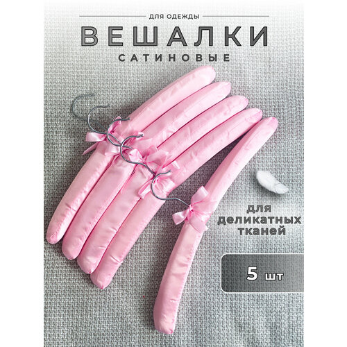 Набор вешалок для одежды Homy Mood , 5 штук, плечики вешалки 38.5 см, цвет розовый