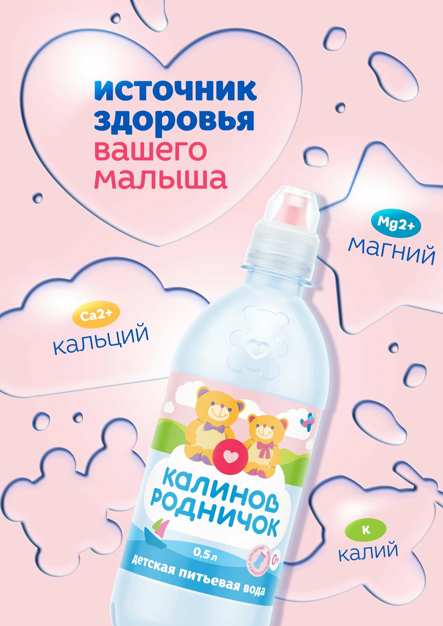 Вода Калинов Родничок Барбоскины детская негазированная 500мл Фонте Аква - фото №10
