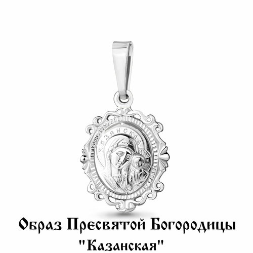 Иконка AQUAMARINE, серебро, 925 проба календарь магнитный на 2023 год образы пресвятой богородицы казанская