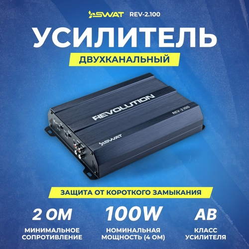 Усилитель SWAT REV-2100 749900₽