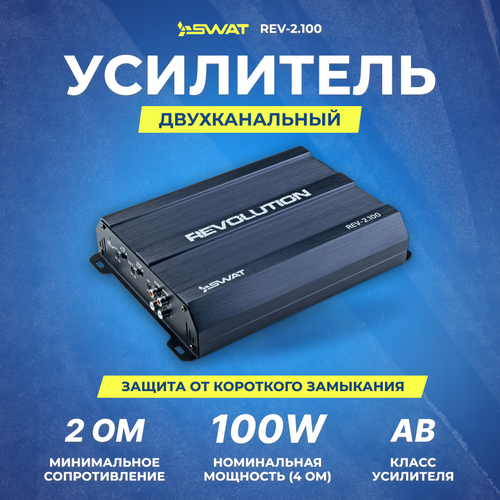 Усилитель SWAT REV-2.100