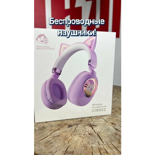 Беспроводные блютуз наушники с ушками детские игровые 199000₽