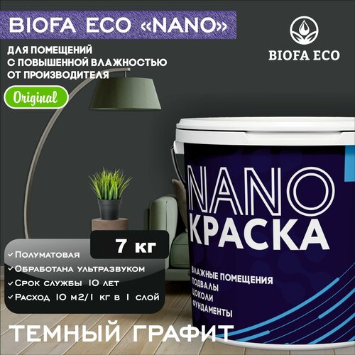 Краска BIOFA ECO NANO для помещений с повышенной влажностью (подвалов, цоколей, фундаментов) противогрибковая, цвет темный графит, 7 кг