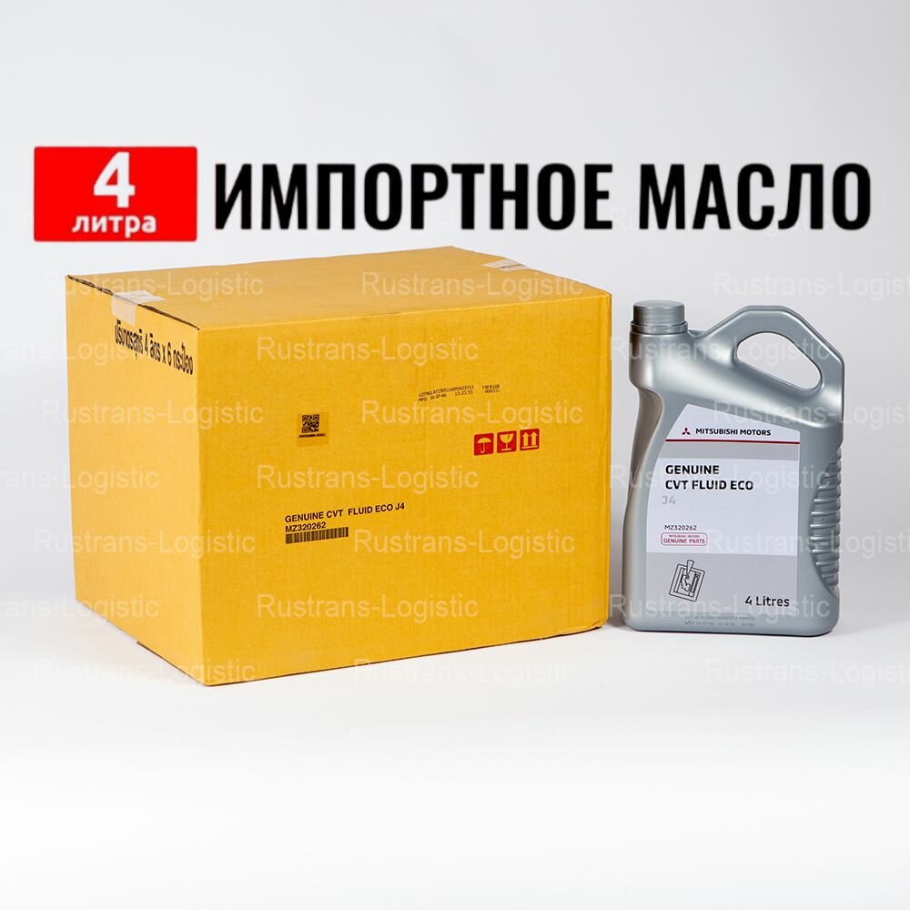 Масло трансмиссионное Mitsubishi CVT Fluid ECO J4 (Таиланд) 4л, жидкость для коробки передач MZ320262