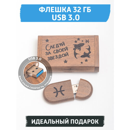 USB флешка подарочная, 32 ГБ, с гравировкой 