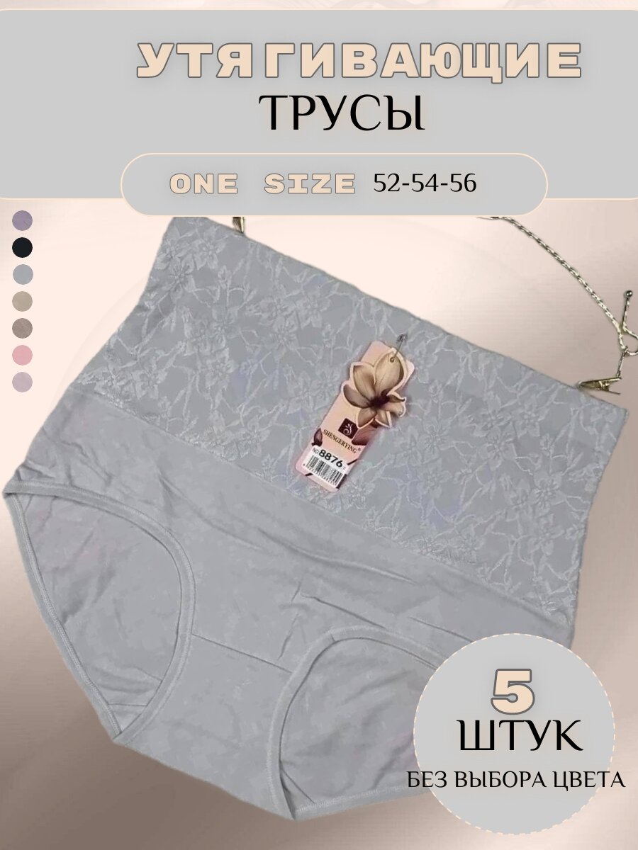 Трусы, 5 шт.