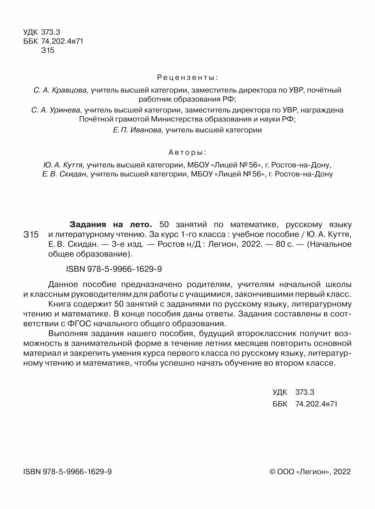 Задания на лето. 50 занятий по математике, русскому языку и литературному чтению. За курс 1 класса - фото №12