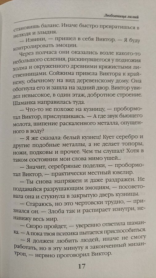 Любовница лилий (Ярослава Лазарева) - фото №6