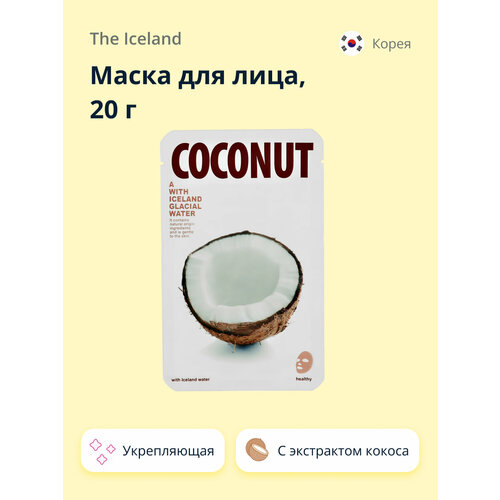 Маска для лица THE ICELAND с экстрактом кокоса (укрепляющая) 20 г