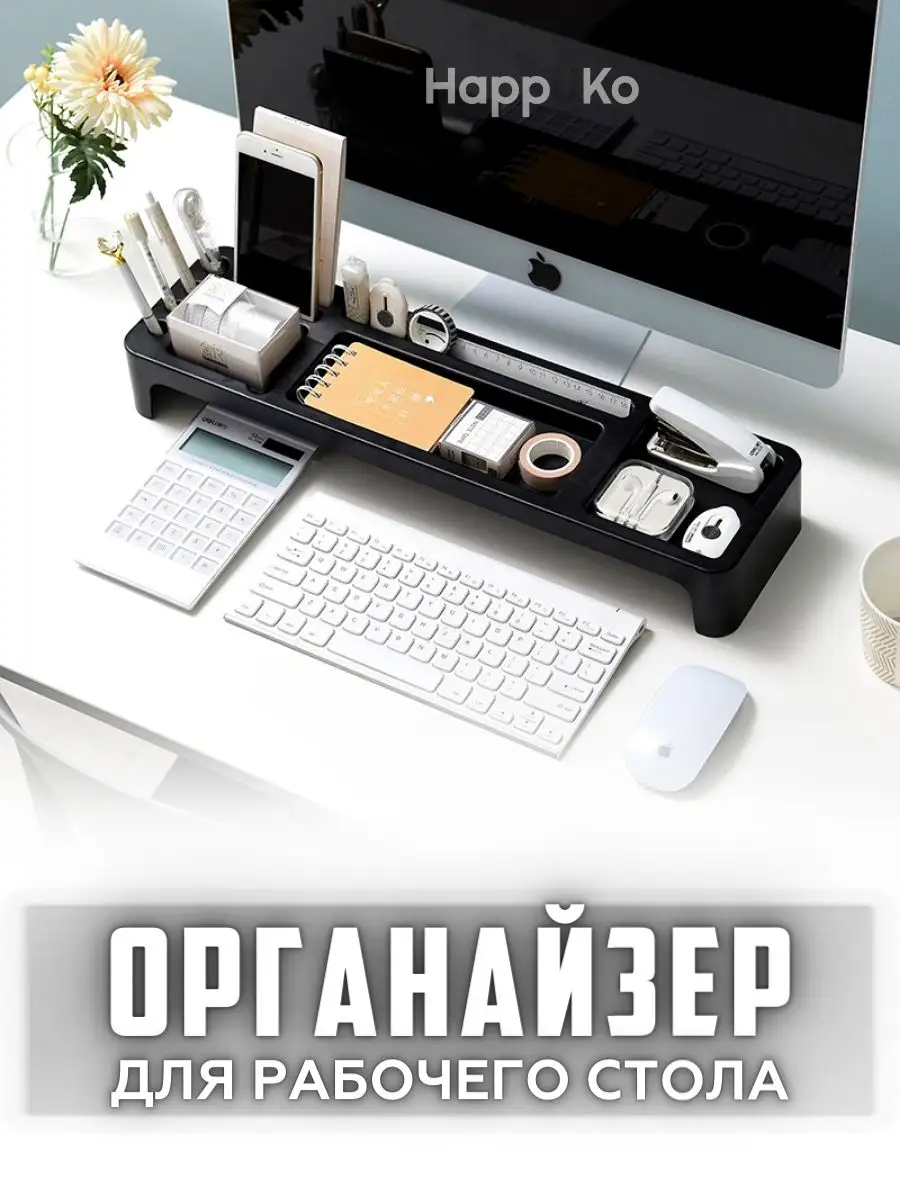 Подставка-органайзер настольный универсальный для рабочего стола в офисе и дома