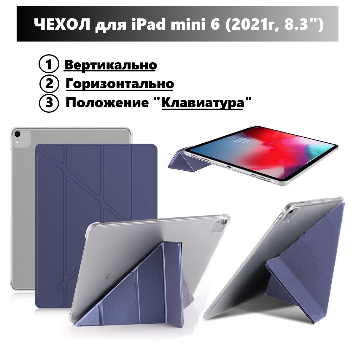 Чехол для iPad mini 6 (8.3" 2021г) горизонтальный и вертикальный умный чехол с местом для стилуса Темно-синий