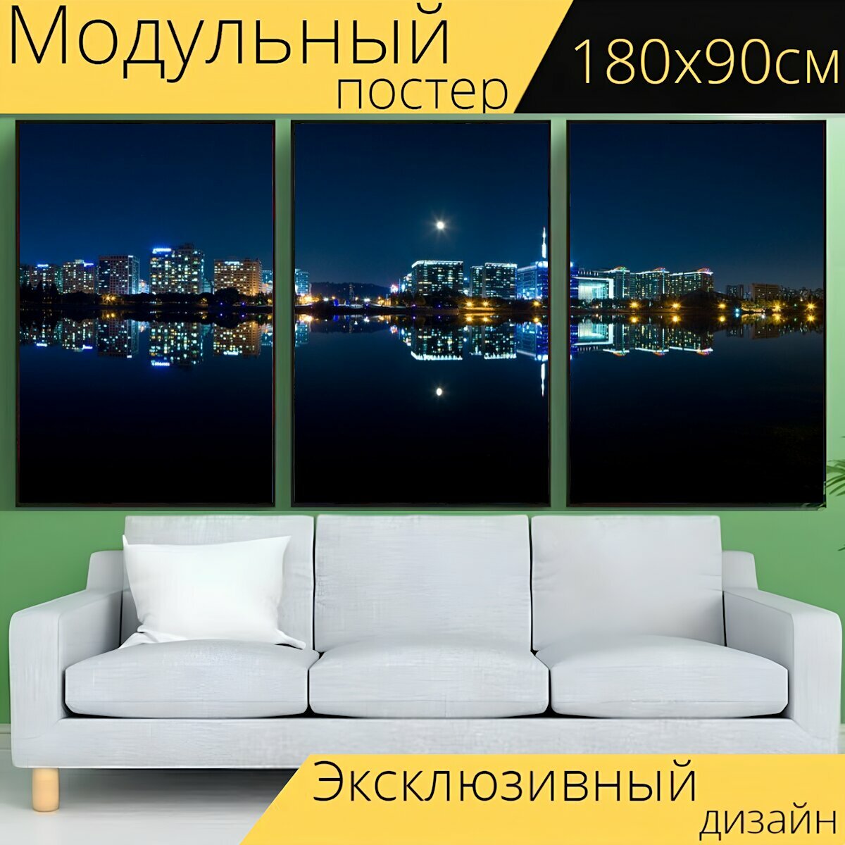 Модульный постер "Ночная точка зрения, город, панорама" 180 x 90 см. для интерьера